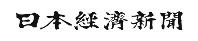 日本経済新聞