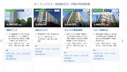東急リバブルWEBサイトに掲載されている売り物件情報